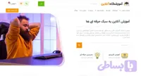 طراحی سایت فروش دوره و پکیج های آموزشی
