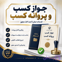 پروانه کسب تولید اسباب بازی | ثبت، پیگیری و دریافت جواز کسب
