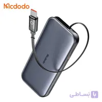 پاوربانک مک دودو مدل MC-5920 توان 45 وات ظرفیت 10000 میلی آمپر ساعت