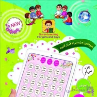 تبلت قرآنی خودآموز جزء ۳۰ قرآن کریم (رنگ صورتی)