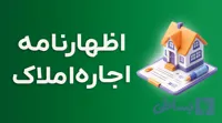 دوره آموزش اظهارنامه اجاره املاک