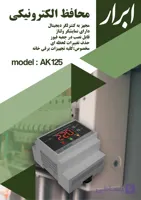 محافظ ریلی ۳۰ آمپر ابرار