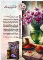 عطر طبیعی زعفران طیبستان