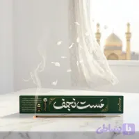 عود دست ساز مست نجف