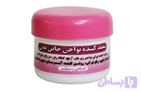 پماد سفید کننده نواحی بدن