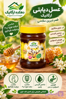 عسل دیابتی (کد S37X3)