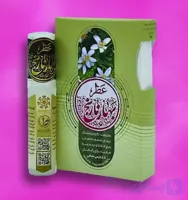 عطر طبیعی بهارنارنج