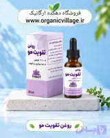 روغن تقویت مو