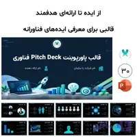 قالب پاورپوینت پیچ دک فناوری | ۳۰ اسلاید قابل ویرایش