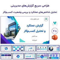 قالب پاورپوینت گزارش عملکرد و تحلیل کسب‌وکار | 48 اسلاید