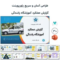 قالب پاورپوینت گزارش عملکرد آموزشگاه رانندگی