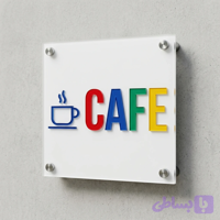 تابلو CAFE, کافه