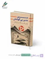 پلنر یک ساله مسیر مدیر بی‌کوشش
