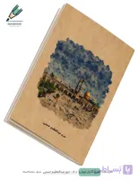 دفتر یادداشت سری گذران تهران