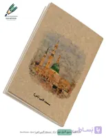 دفتر یادداشت سری گذران نور