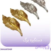 دستگیره برگ