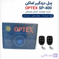 پنل دزدگیر مرکزی اماکن اوپتکس مدل sp400