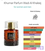 خمار پارفوم(مشابه استرانگر ویث یو پارفوم) Khumar Parfum