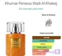 خمار پرسیسوس(مشابه پارفومز د مارلی پرسیوس) Khumar Perseus