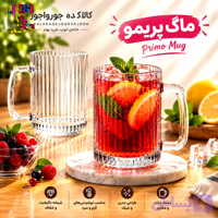 ماگ بلور پریمو بیمیکس یک عددی