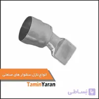 نازل سشوار صنعتی