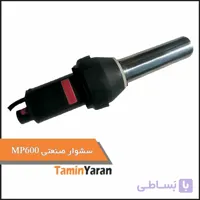 سشوار صنعتی- مدل MP 600
