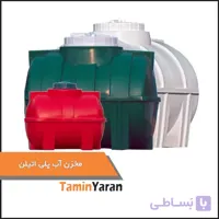 مخزن آب پلی اتیلن
