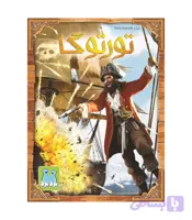 بازی فکری مدل تورتوگا (Tortuga 1667)