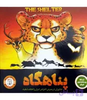 بازی فکری مدل پناهگاه (Zooloretto)