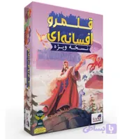 بازی فکری مدل قلمرو افسانه ای (نسخه ویژه)