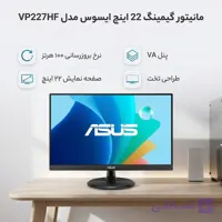 مانیتور گیمینگ ایسوس مدل VP227HF سایز 22 اینچ
