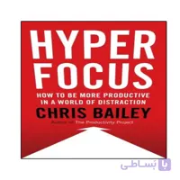 کتاب Hyperfocus: The New Science of Attention, Productivity, and Creativity اثر Chris Bailey انتشارات نبض دانش