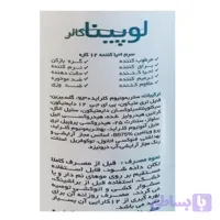 سرم احیا کننده مو12 کاره لوپینا مدل KERATIN حجم 400 میلی لیتر