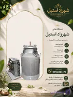 دستگاه عرقگیری 25 لیتری  با کندانسور برقی  لوله استیل