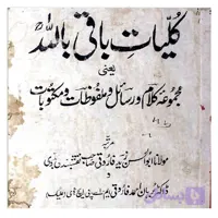 کلیات باقی بالله