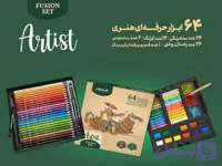 ست هنری۶۴تکه آرتیست آریا