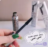 ریمل حجم دهنده اتود سی سی