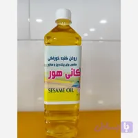 روغن کنجد ارگانیک پرس سرد کانی هور 800 سی سی پلاستیکی