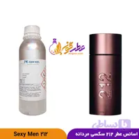 عطر 212 س.ک.س.ی مردانه | 212 S.e.x.y | برند ژان نیل فرانسه