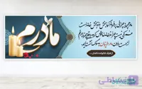طرح بنر تسلیت مادر لایه باز + قالب خام | فروشگاه دلدادگان