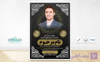 طرح لایه باز آگهی فوت جوان ناکام | فروشگاه دلدادگان