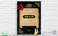 طرح لایه باز آگهی فوت مادر با شعر و متن مناسب | فروشگاه دلدادگان