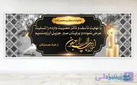 طرح بنر تسلیت پدر لایه باز + فرم خام | فروشگاه دلدادگان