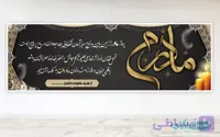 طرح بنر فوت مادر لایه باز + قالب بدون اسم | فروشگاه دلدادگان