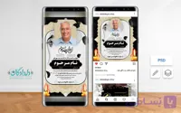 طرح لایه باز اینستاگرام آگهی فوت پدر | فروشگاه دلدادگان