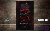 طرح لایه باز شام غریبان امام حسین (ع) | فروشگاه دلدادگان