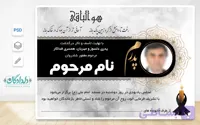 طرح بنر ترحیم پدر لایه باز + قالب بدون اسم | فروشگاه دلدادگان