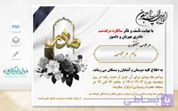 طرح لایه باز اطلاعیه ترحیم مادر | فروشگاه دلدادگان