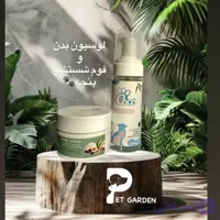 لوسیون و فوم شستشو پنجه سگ و گربه پت گاردن ،ارگانیک