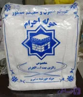 حوله احرام (مخصوص زائرین) جنس پنبه - یک جفت - درجه یک